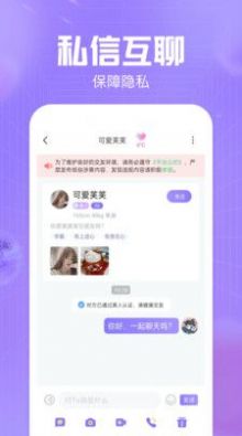 同城缘分聊3