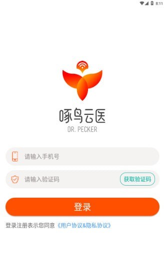 啄鸟云医药师端1