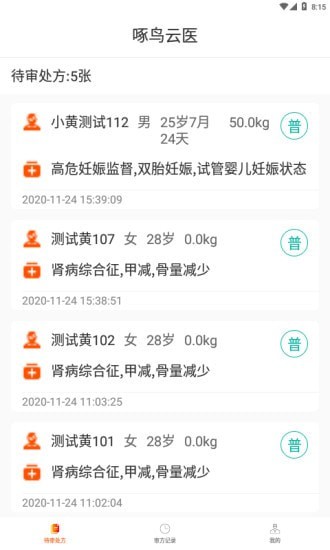 啄鸟云医药师端2