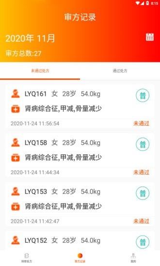 啄鸟云医药师端3