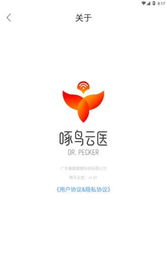 啄鸟云医药师端4