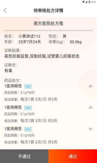 啄鸟云医药师端5
