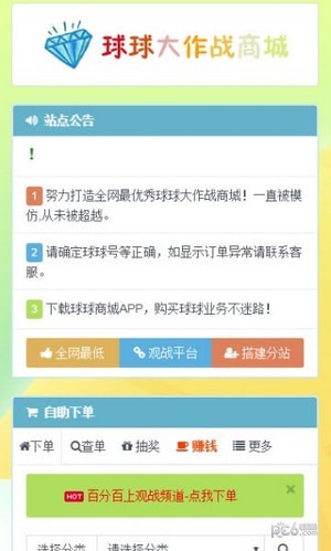 球球业务商城1