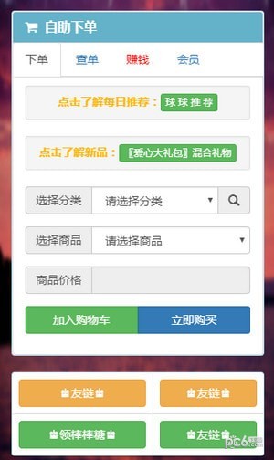 球球业务商城4