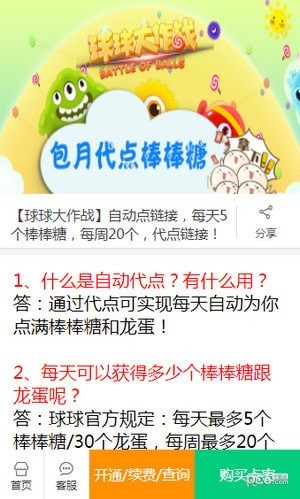 球球业务商城5