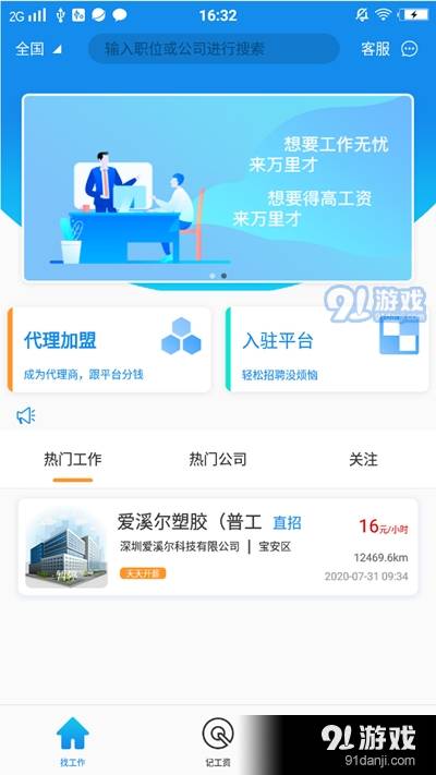 万里才招聘4