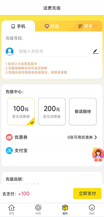 极优惠3