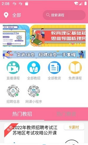 文武网课2
