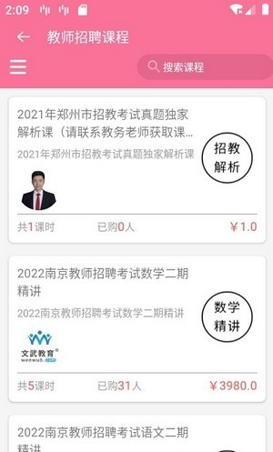 文武网课4