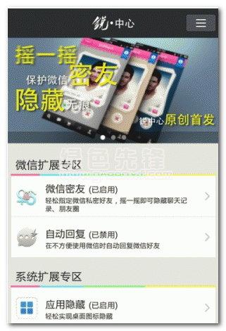 锐中心手机版(微信聊天记录保密)V1.5.3 免费版1