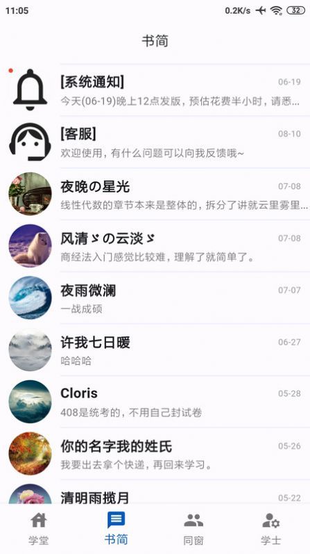 同窗2