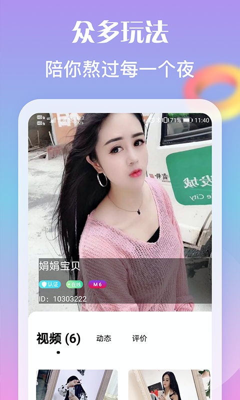 陌恋同城聊天交友免费版3