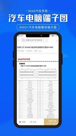 8848汽车学苑2
