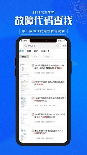 8848汽车学苑4