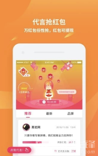 C位(C位代言红包)V1.2.5 安卓版1