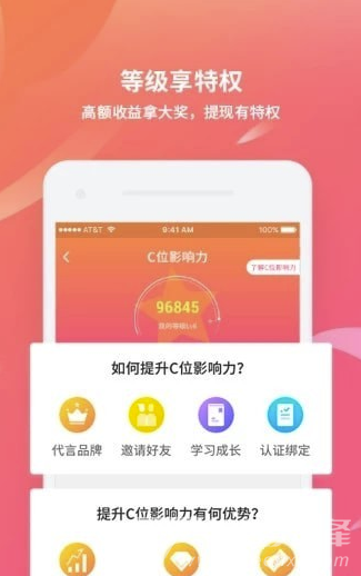 C位(C位代言红包)V1.2.5 安卓版3