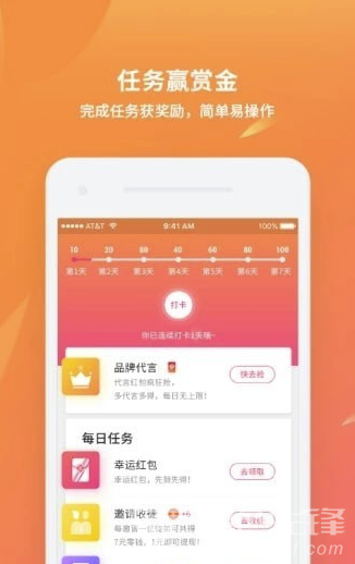 C位(C位代言红包)V1.2.5 安卓版5