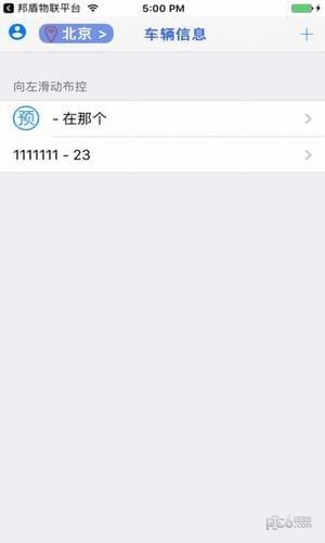 智慧守护电动车软件1