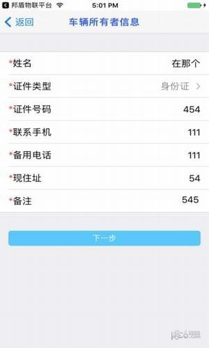 智慧守护电动车软件2