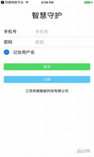 智慧守护电动车软件3