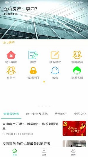 立山房产2