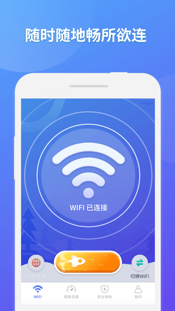 神龙WIFI掌上助手1