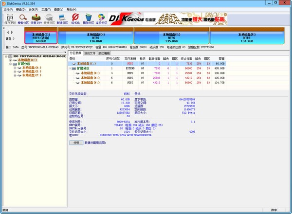 DiskGenius4.7.2永久注册版(含激活码) x64位版1