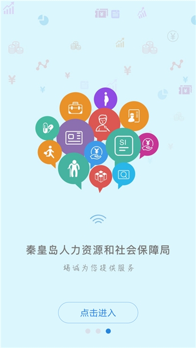 秦皇岛人社公共平台2