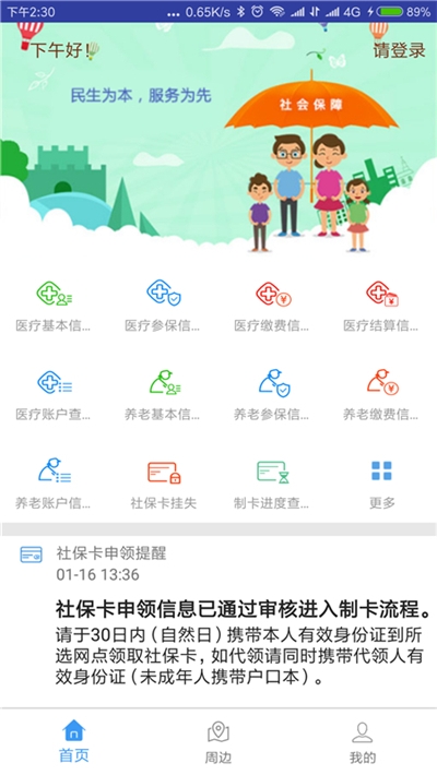 秦皇岛人社公共平台3