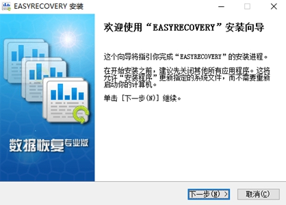easyrecovery手机版2