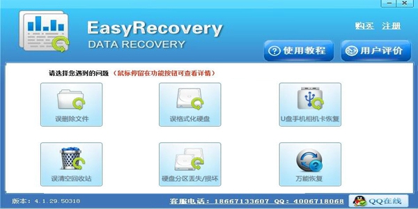 easyrecovery手机版3