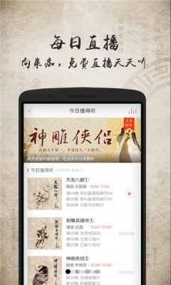 上古听书2