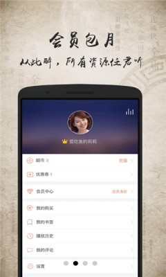 上古听书4
