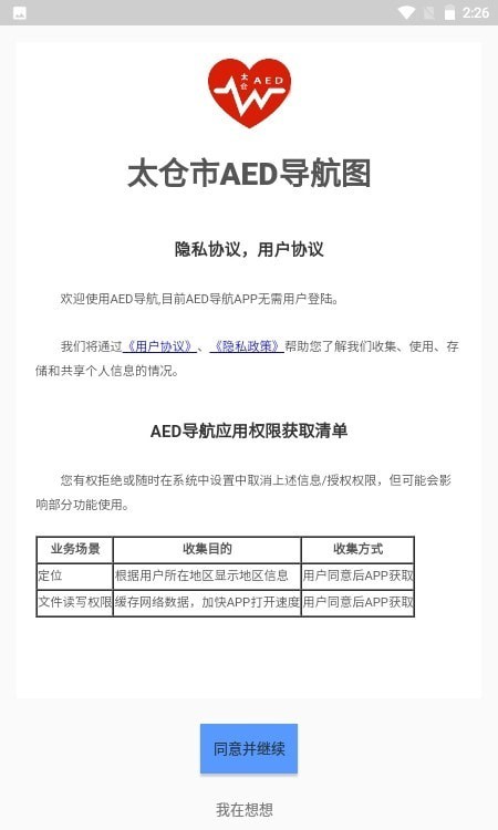 太仓市AED导航图2