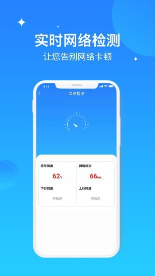 WIFI极速优化大师2