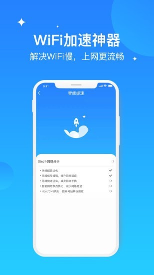 WIFI极速优化大师3