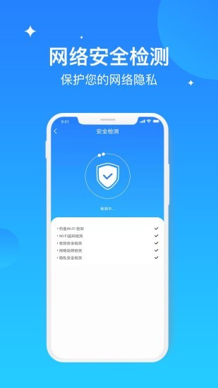 WIFI极速优化大师4