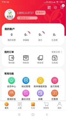 加油贝手机版4