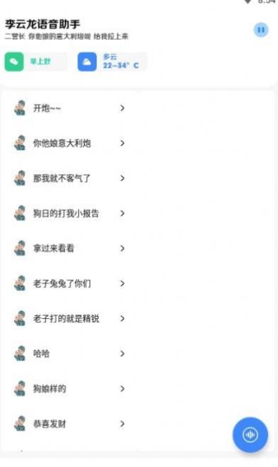 李云龙语音助手官网版1
