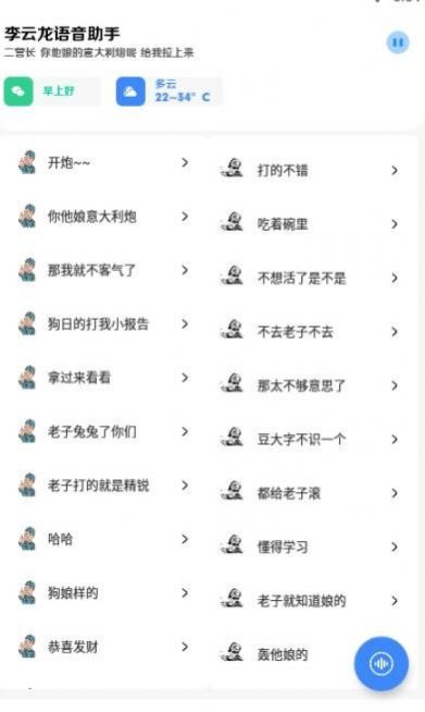 李云龙语音助手官网版2