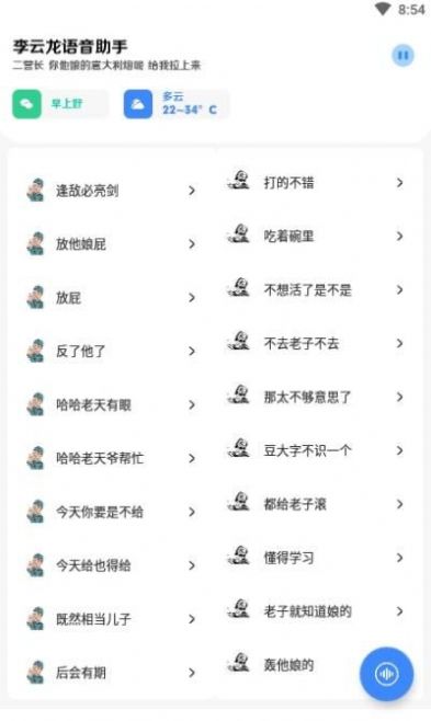 李云龙语音助手官网版3