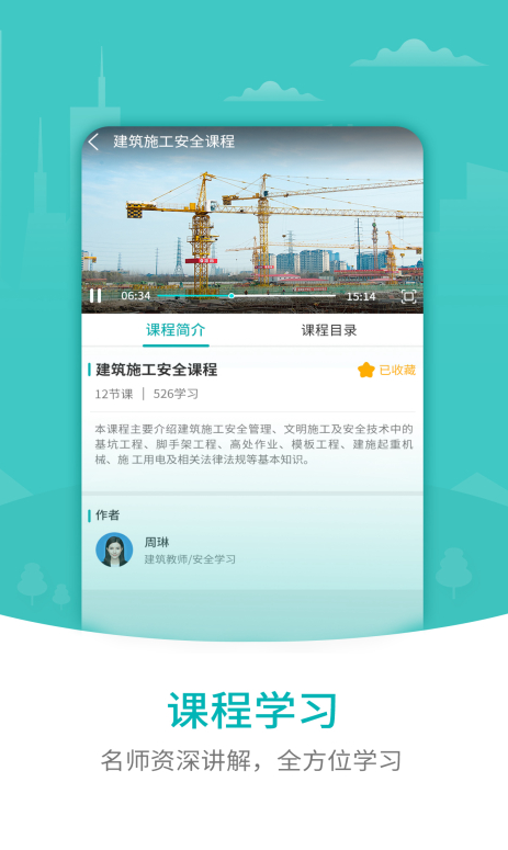 203建筑安全1