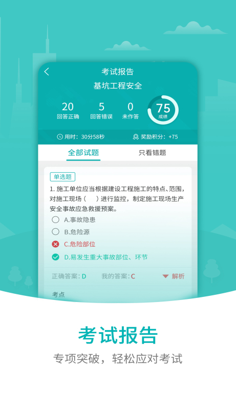 203建筑安全3