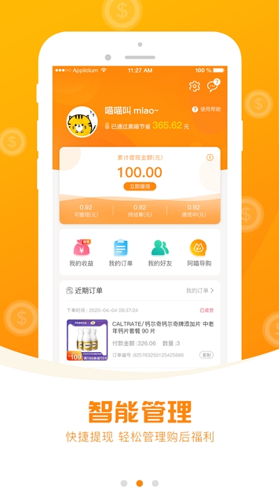 奥喵心选3
