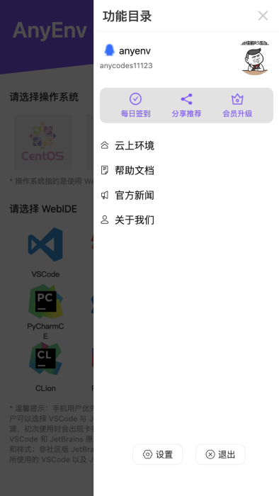 anyenv云在线编程2