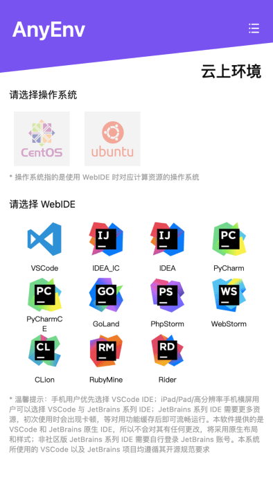 anyenv云在线编程4