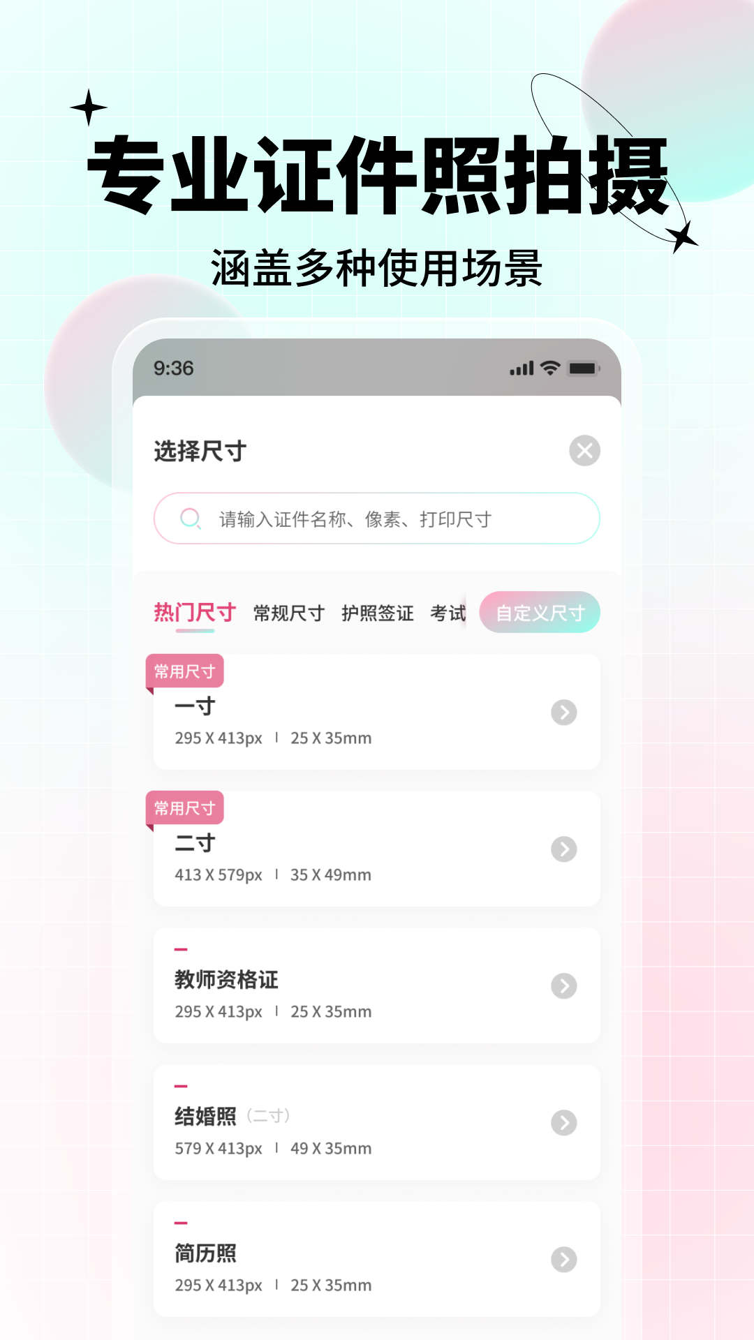 AI美颜证件照1