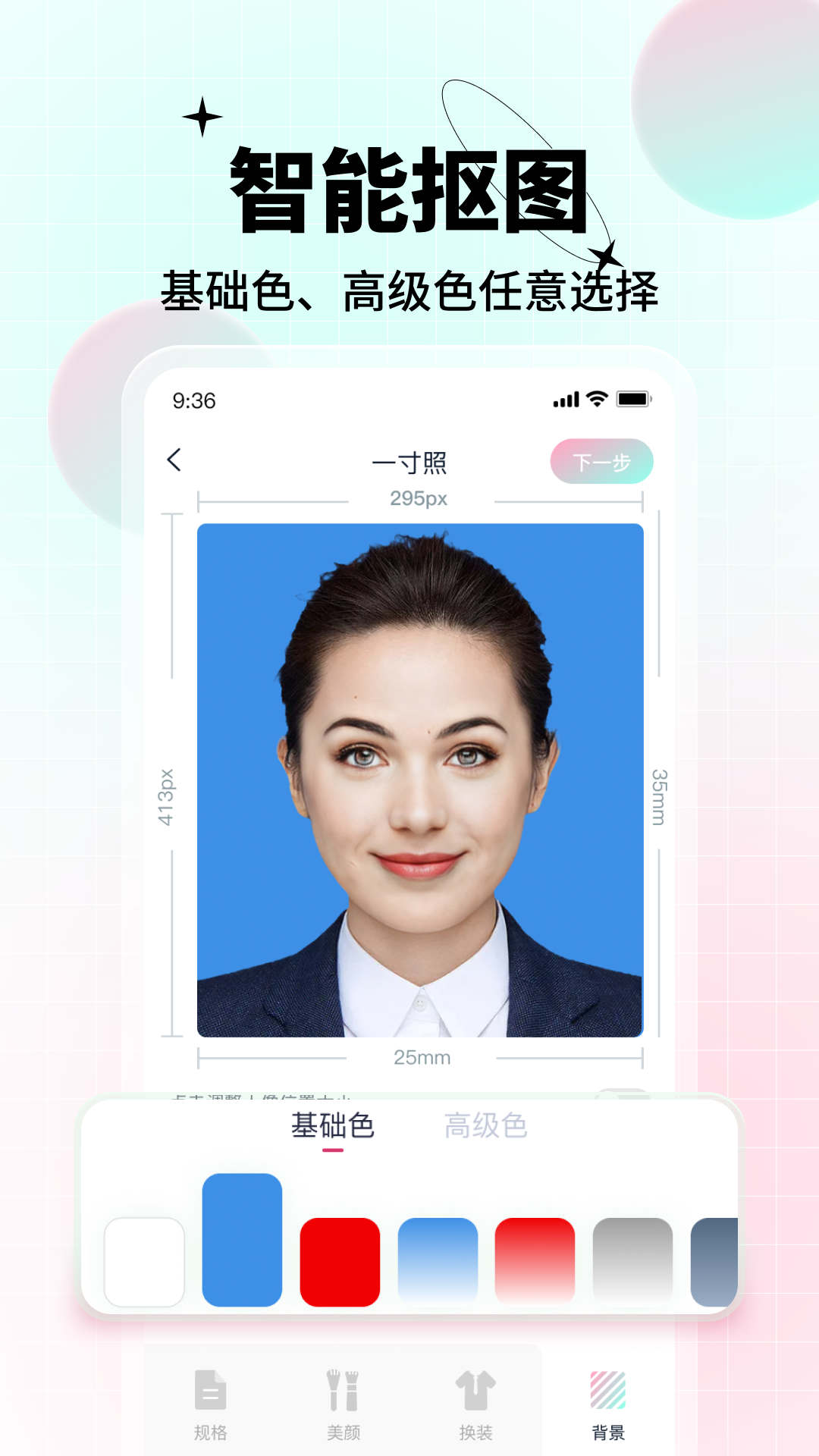 AI美颜证件照4