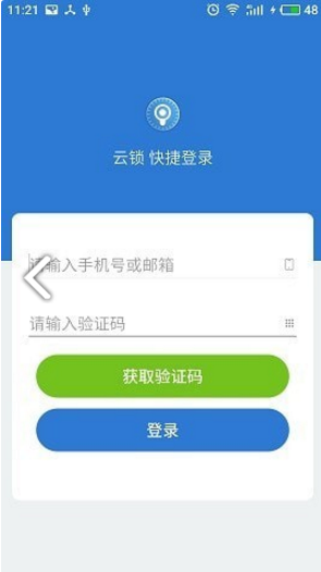 物联云锁(物联云锁安装视频)安卓免费版1