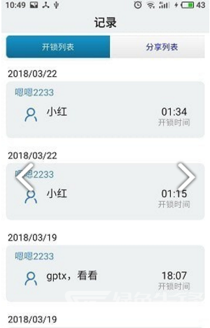 物联云锁(物联云锁安装视频)安卓免费版3